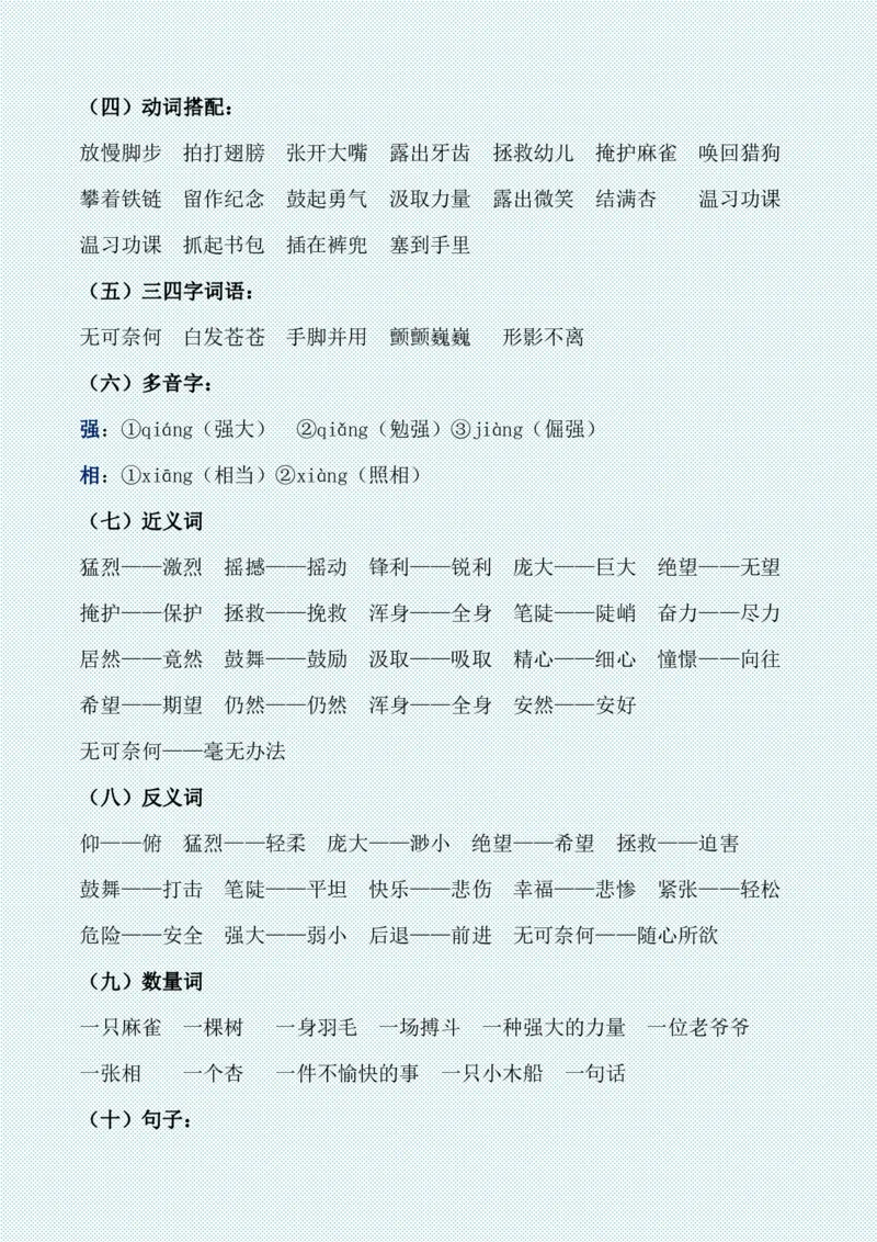 四年级上册各单元各课知识点归纳(1)_小学1-6年级常用的上册资源汇总_四年级上册资料(1)