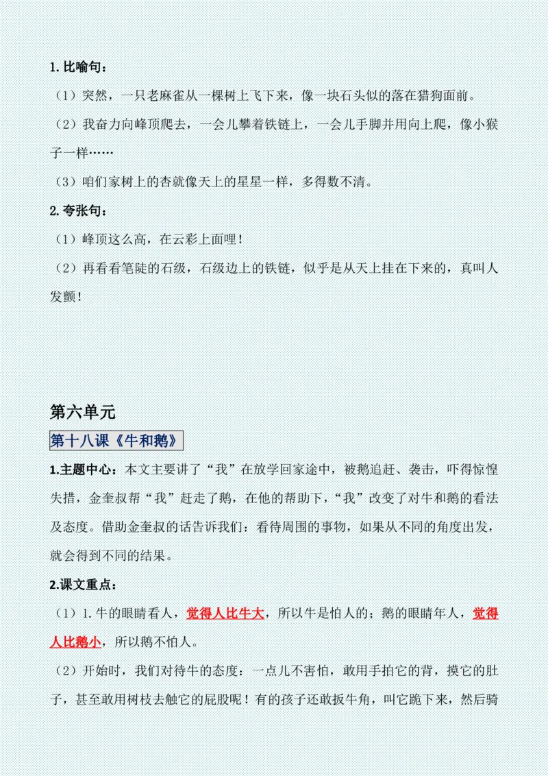 四年级上册各单元各课知识点归纳(1)_小学1-6年级常用的上册资源汇总_四年级上册资料(1)