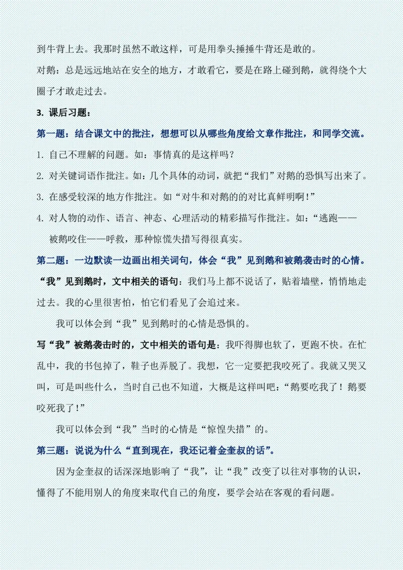 四年级上册各单元各课知识点归纳(1)_小学1-6年级常用的上册资源汇总_四年级上册资料(1)