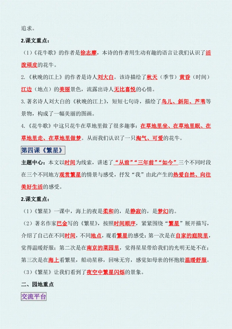 四年级上册各单元各课知识点归纳(1)_小学1-6年级常用的上册资源汇总_四年级上册资料(1)