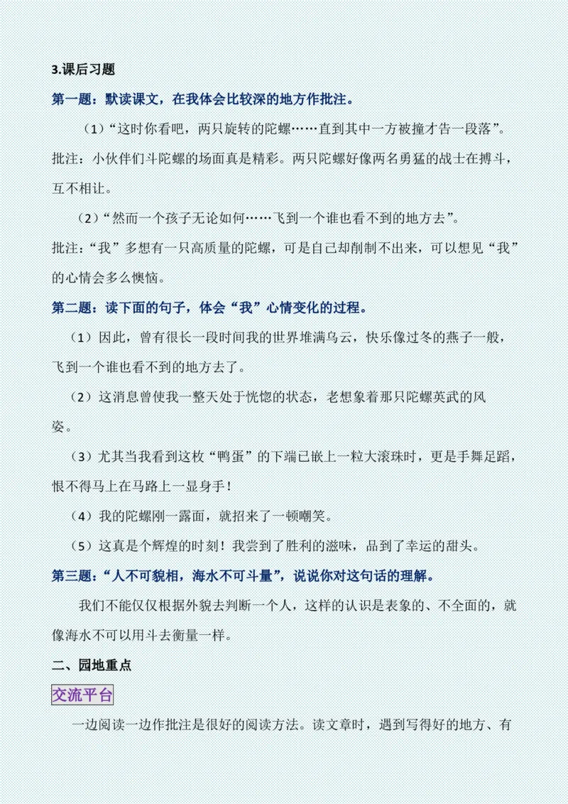 四年级上册各单元各课知识点归纳(1)_小学1-6年级常用的上册资源汇总_四年级上册资料(1)