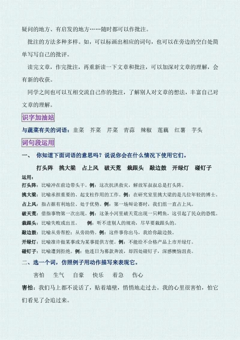 四年级上册各单元各课知识点归纳(1)_小学1-6年级常用的上册资源汇总_四年级上册资料(1)