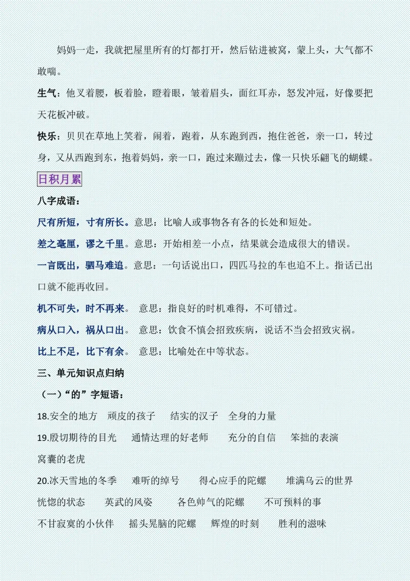 四年级上册各单元各课知识点归纳(1)_小学1-6年级常用的上册资源汇总_四年级上册资料(1)