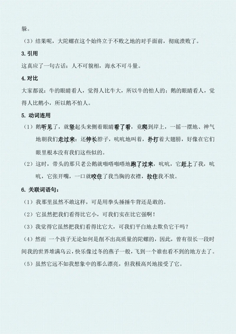 四年级上册各单元各课知识点归纳(1)_小学1-6年级常用的上册资源汇总_四年级上册资料(1)