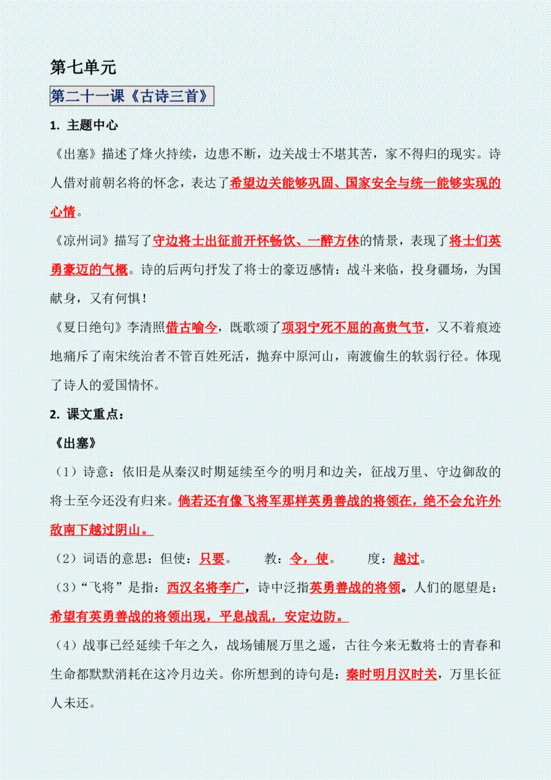 四年级上册各单元各课知识点归纳(1)_小学1-6年级常用的上册资源汇总_四年级上册资料(1)