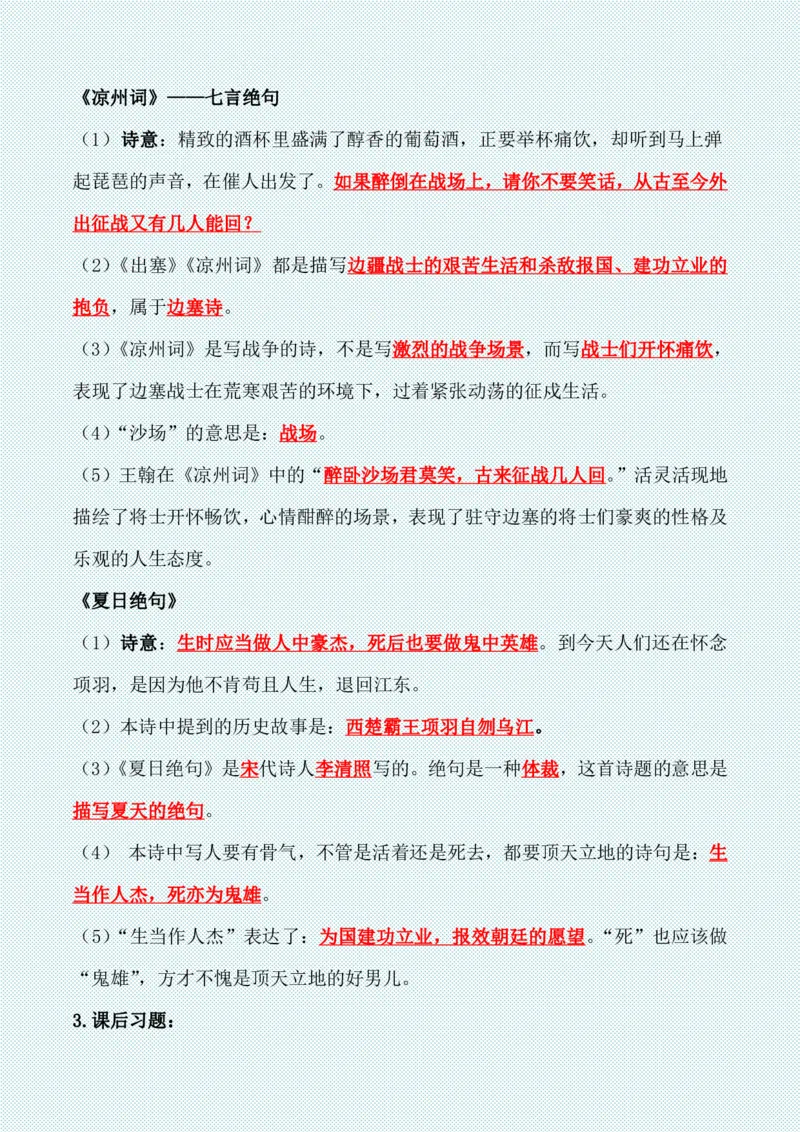 四年级上册各单元各课知识点归纳(1)_小学1-6年级常用的上册资源汇总_四年级上册资料(1)