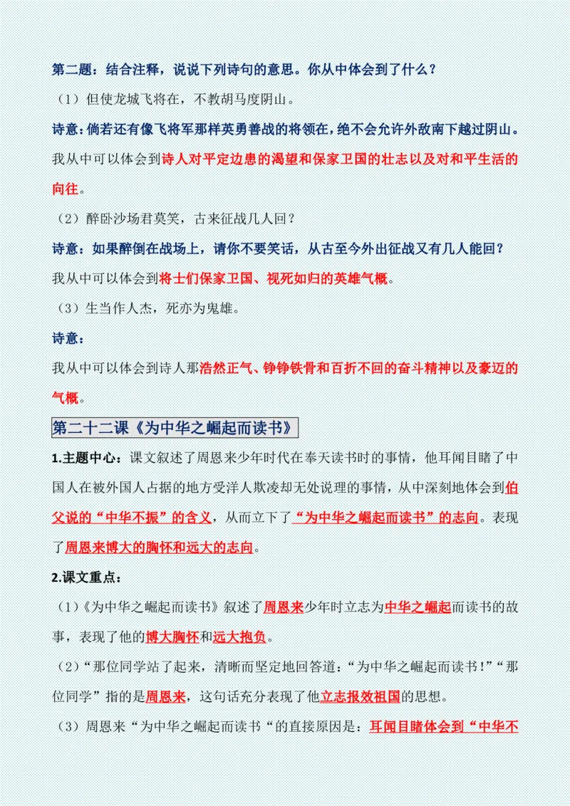 四年级上册各单元各课知识点归纳(1)_小学1-6年级常用的上册资源汇总_四年级上册资料(1)