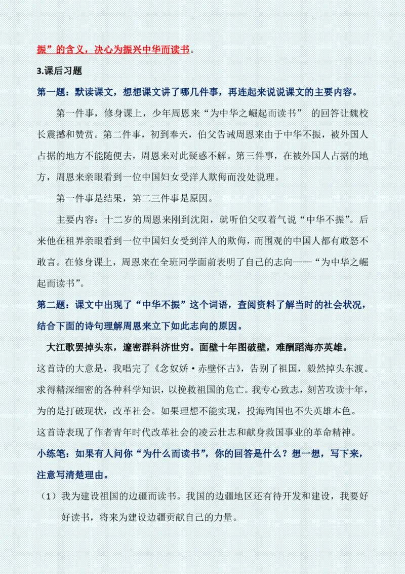 四年级上册各单元各课知识点归纳(1)_小学1-6年级常用的上册资源汇总_四年级上册资料(1)