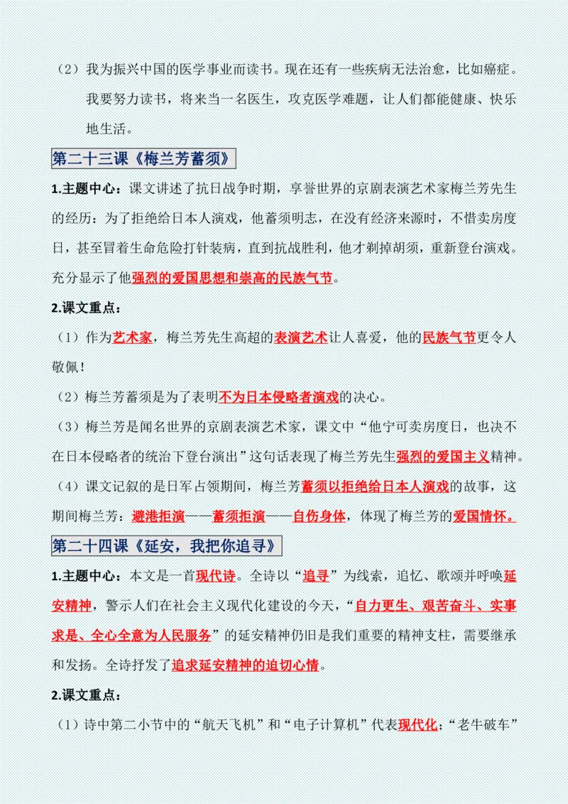 四年级上册各单元各课知识点归纳(1)_小学1-6年级常用的上册资源汇总_四年级上册资料(1)