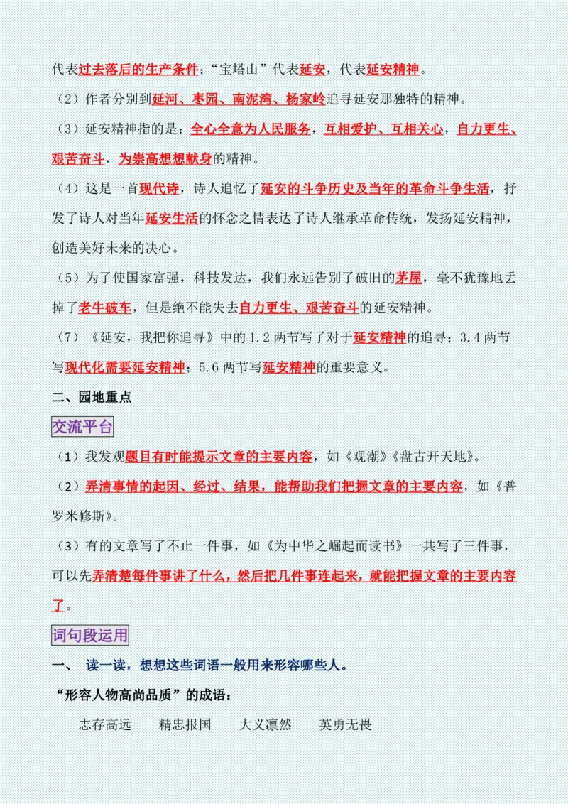 四年级上册各单元各课知识点归纳(1)_小学1-6年级常用的上册资源汇总_四年级上册资料(1)