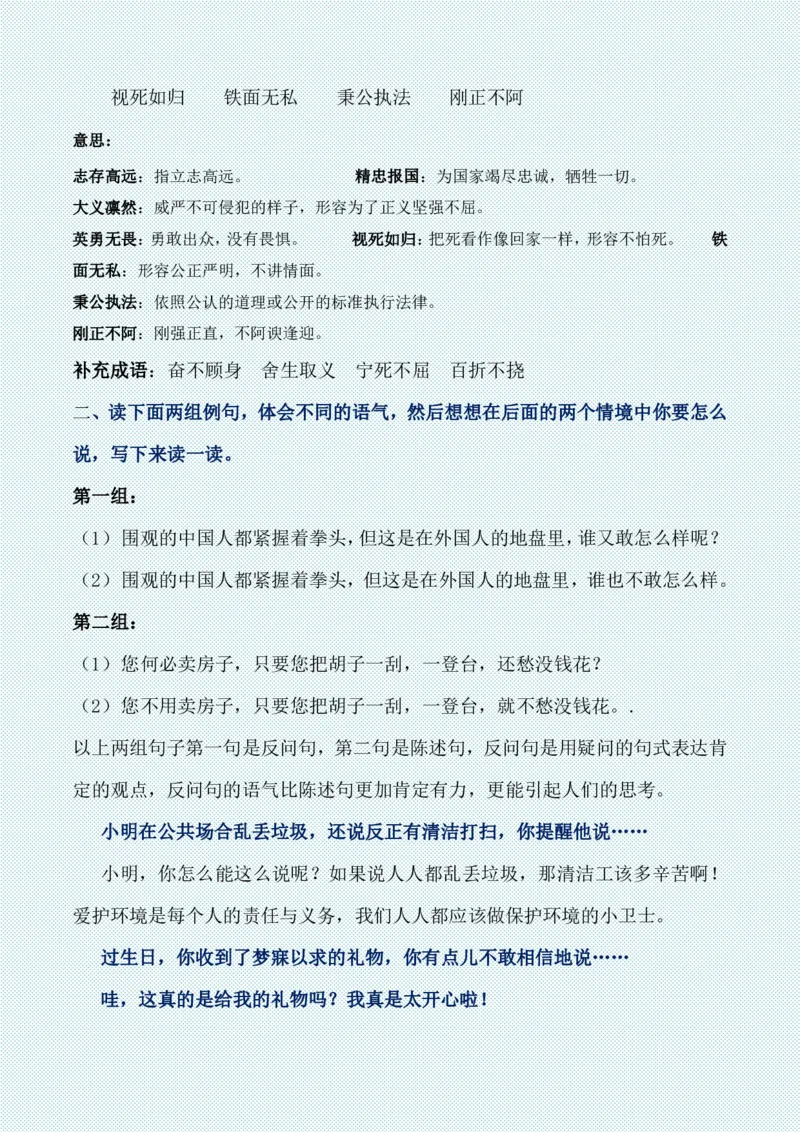 四年级上册各单元各课知识点归纳(1)_小学1-6年级常用的上册资源汇总_四年级上册资料(1)