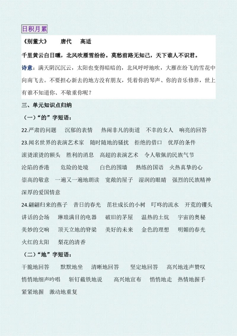 四年级上册各单元各课知识点归纳(1)_小学1-6年级常用的上册资源汇总_四年级上册资料(1)