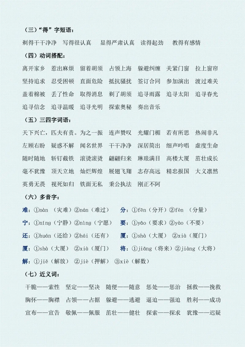四年级上册各单元各课知识点归纳(1)_小学1-6年级常用的上册资源汇总_四年级上册资料(1)