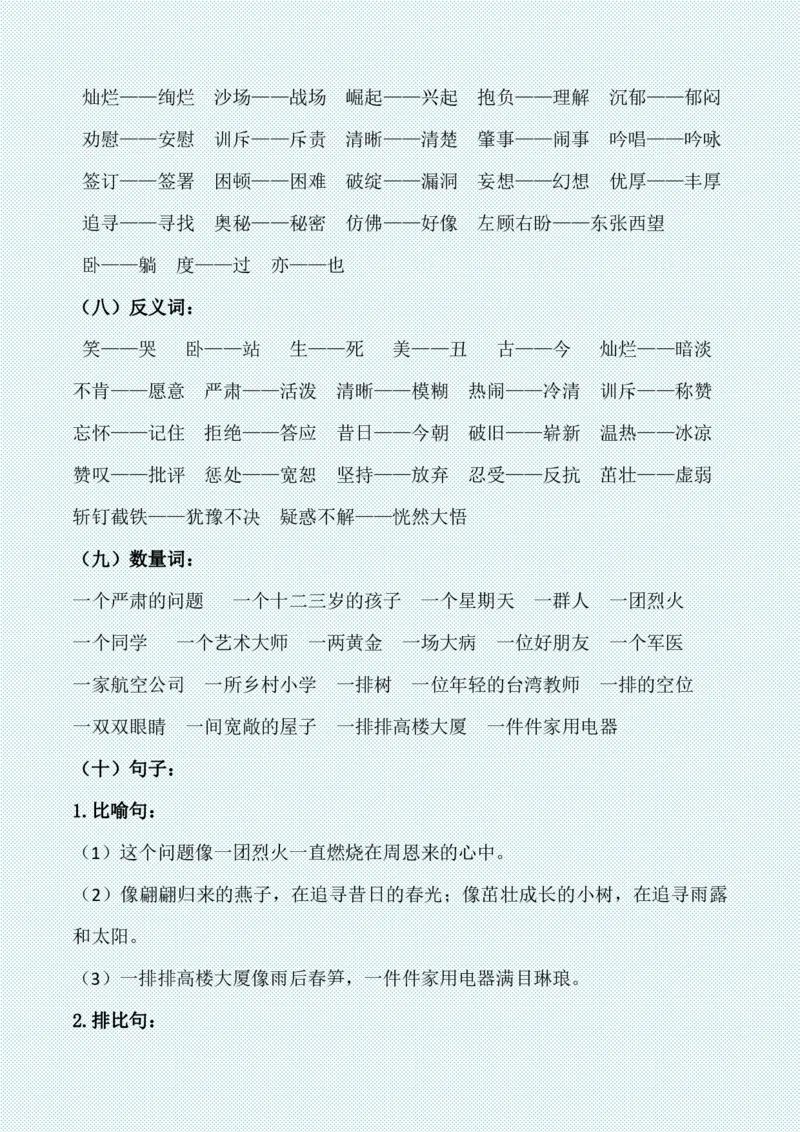 四年级上册各单元各课知识点归纳(1)_小学1-6年级常用的上册资源汇总_四年级上册资料(1)