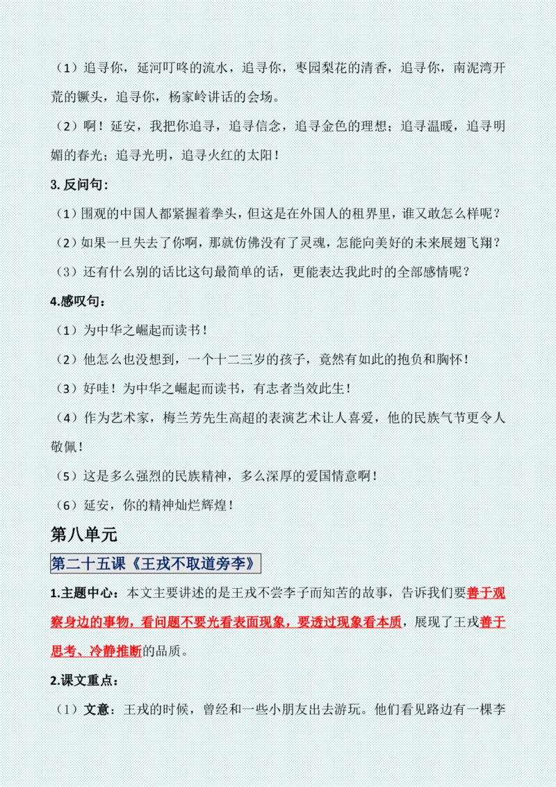 四年级上册各单元各课知识点归纳(1)_小学1-6年级常用的上册资源汇总_四年级上册资料(1)