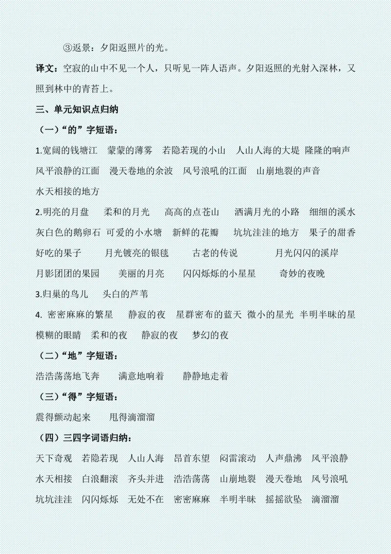 四年级上册各单元各课知识点归纳(1)_小学1-6年级常用的上册资源汇总_四年级上册资料(1)