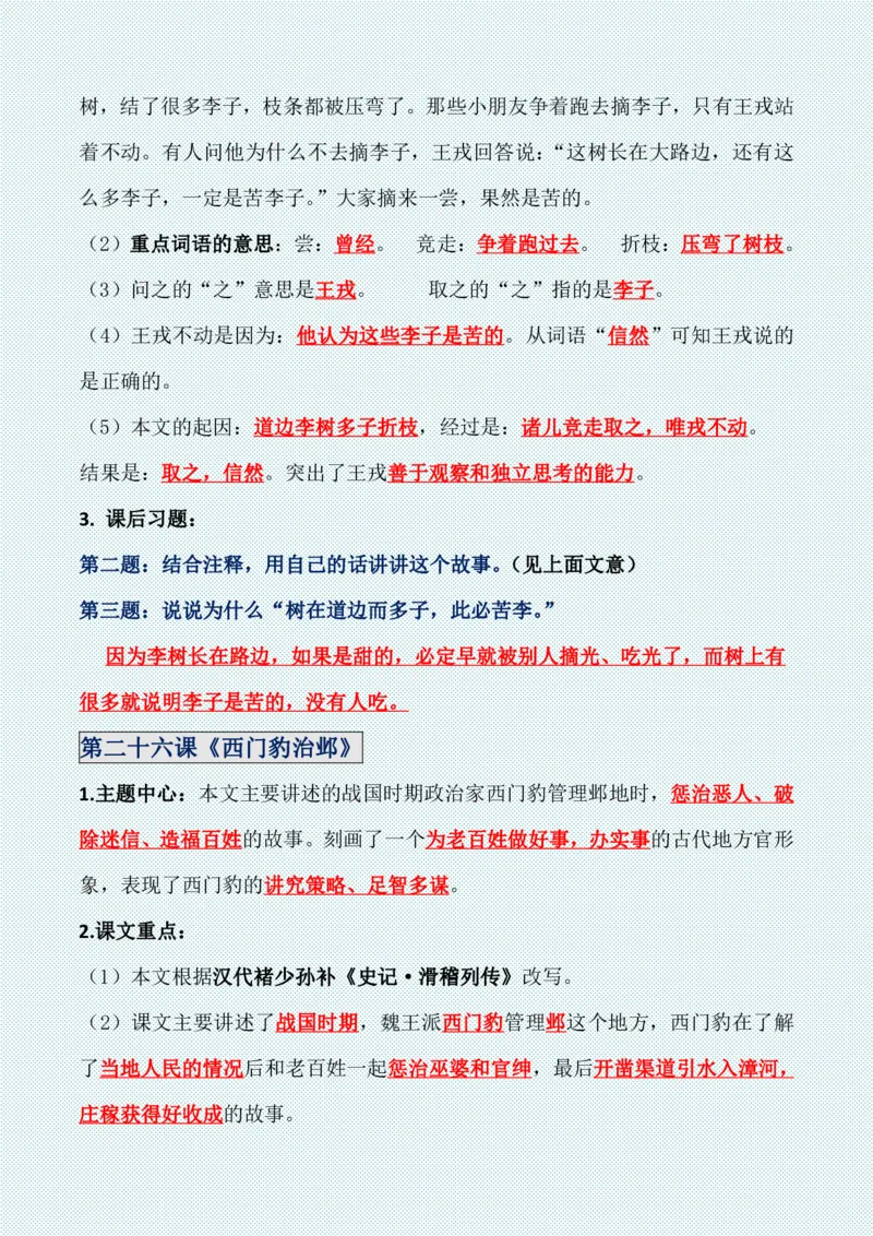 四年级上册各单元各课知识点归纳(1)_小学1-6年级常用的上册资源汇总_四年级上册资料(1)