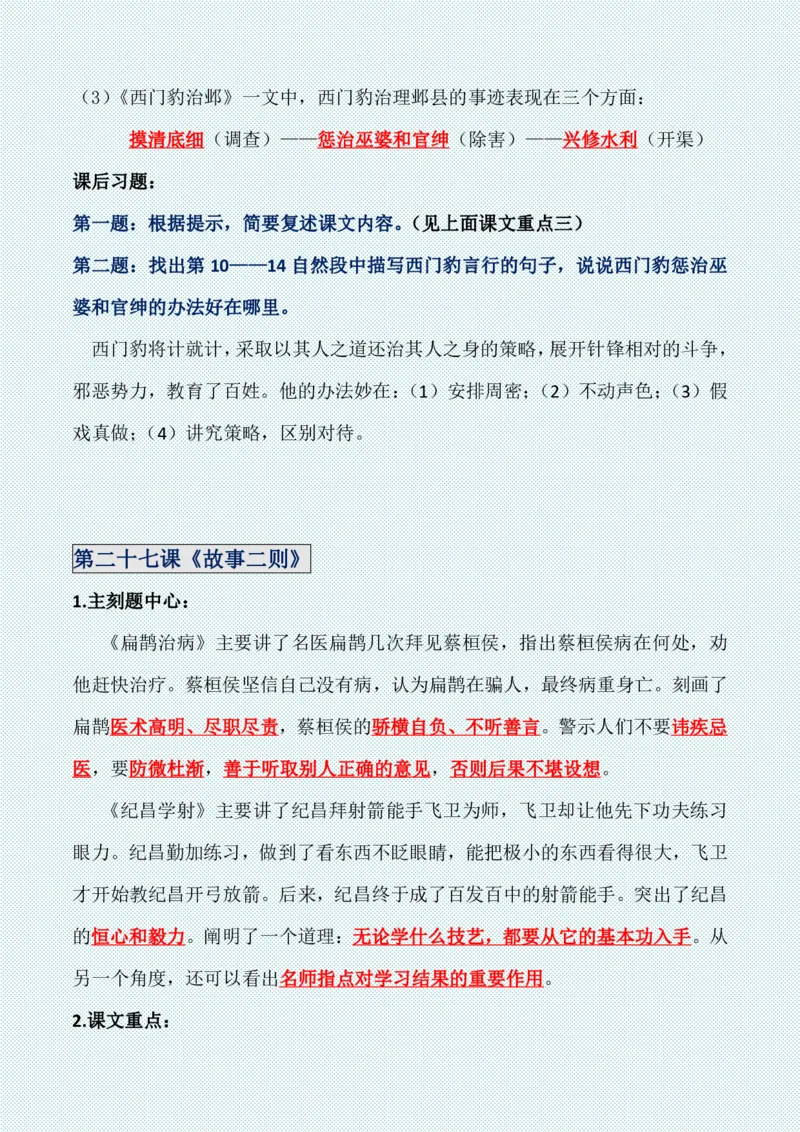 四年级上册各单元各课知识点归纳(1)_小学1-6年级常用的上册资源汇总_四年级上册资料(1)