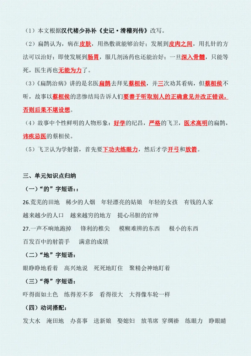 四年级上册各单元各课知识点归纳(1)_小学1-6年级常用的上册资源汇总_四年级上册资料(1)