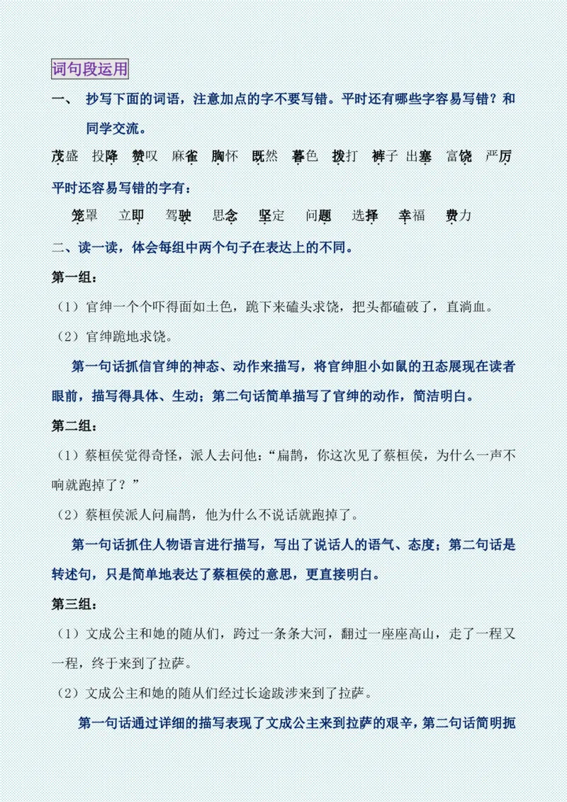 四年级上册各单元各课知识点归纳(1)_小学1-6年级常用的上册资源汇总_四年级上册资料(1)