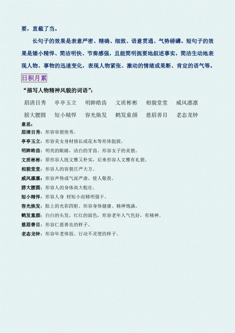 四年级上册各单元各课知识点归纳(1)_小学1-6年级常用的上册资源汇总_四年级上册资料(1)