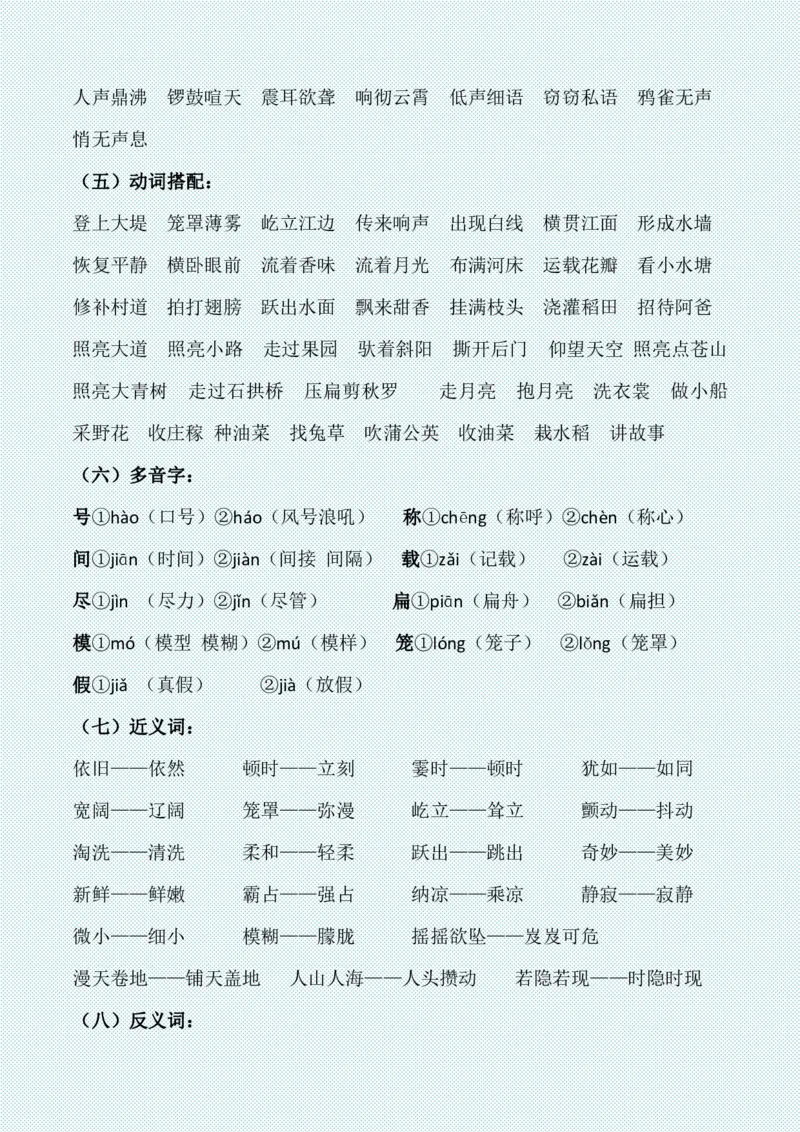 四年级上册各单元各课知识点归纳(1)_小学1-6年级常用的上册资源汇总_四年级上册资料(1)