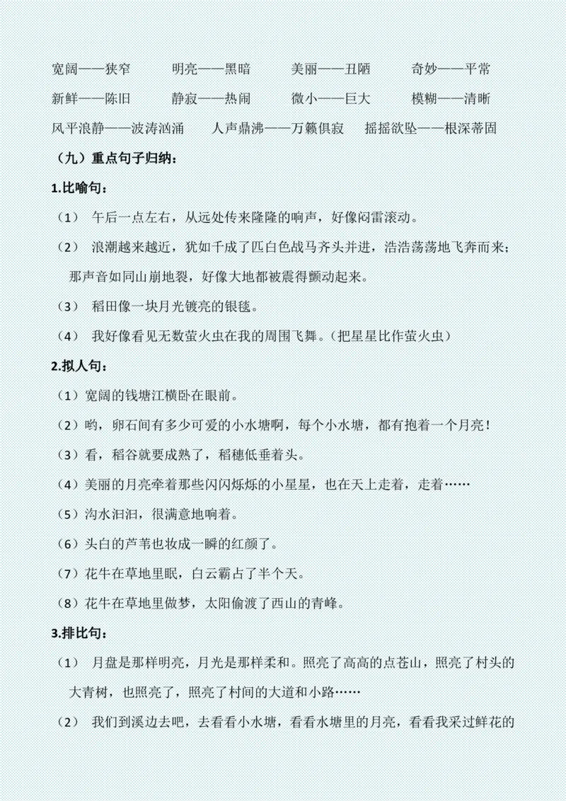 四年级上册各单元各课知识点归纳(1)_小学1-6年级常用的上册资源汇总_四年级上册资料(1)