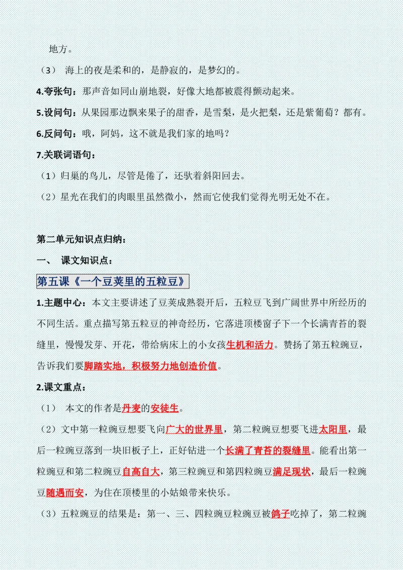 四年级上册各单元各课知识点归纳(1)_小学1-6年级常用的上册资源汇总_四年级上册资料(1)