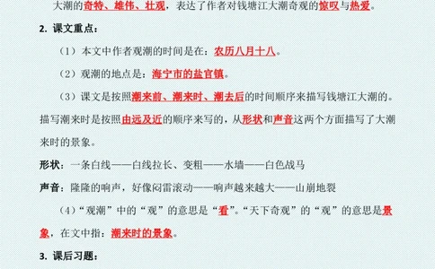 四年级上册各单元各课知识点归纳(1)_小学1-6年级常用的上册资源汇总_四年级上册资料(1)