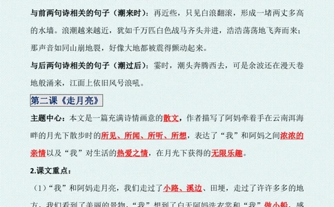 四年级上册各单元各课知识点归纳(1)_小学1-6年级常用的上册资源汇总_四年级上册资料(1)