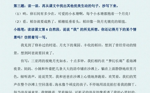 四年级上册各单元各课知识点归纳(1)_小学1-6年级常用的上册资源汇总_四年级上册资料(1)