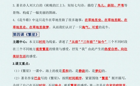 四年级上册各单元各课知识点归纳(1)_小学1-6年级常用的上册资源汇总_四年级上册资料(1)