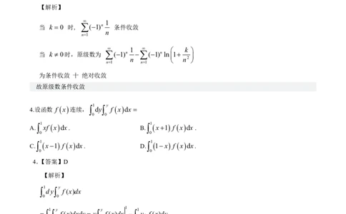 2025考研数学（三）真题及答案解析详细版_27考研真题_考研数学一、二、三历年真题+考研数学资料（1994-2026）_考研数学真题（1987-2026）_考研数学真题（1987-2026）_数学三
