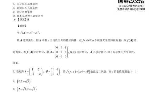 2025考研数学（三）真题及答案解析详细版_27考研真题_考研数学一、二、三历年真题+考研数学资料（1994-2026）_考研数学真题（1987-2026）_考研数学真题（1987-2026）_数学三