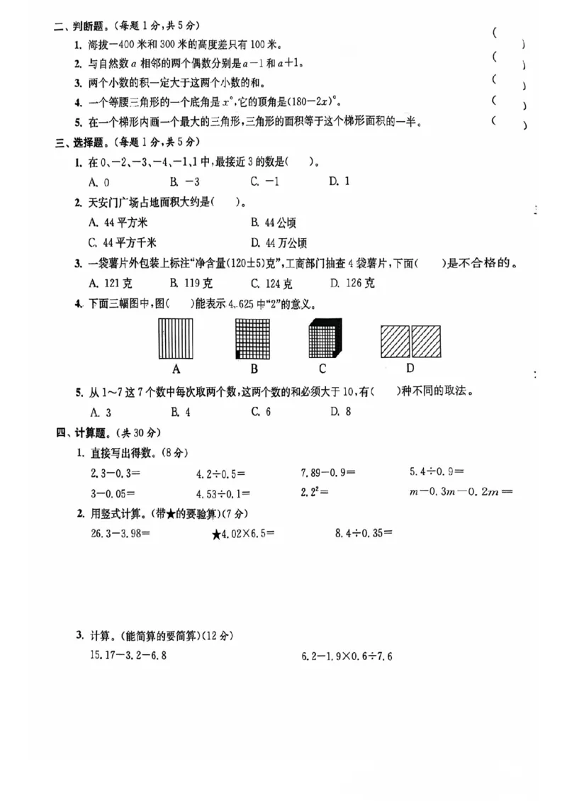 五年级期末数学苏教版_小学1-6年级常用的上册资源汇总_五年级上册资料(1)
