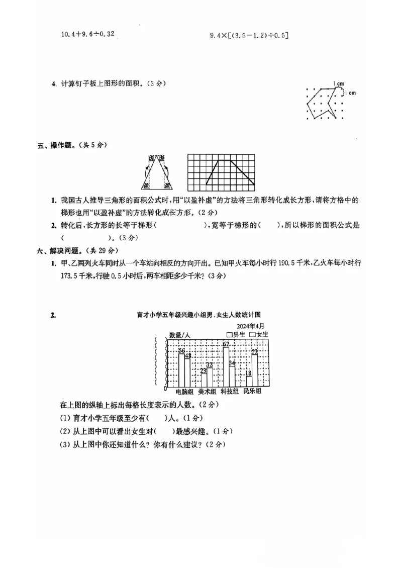 五年级期末数学苏教版_小学1-6年级常用的上册资源汇总_五年级上册资料(1)