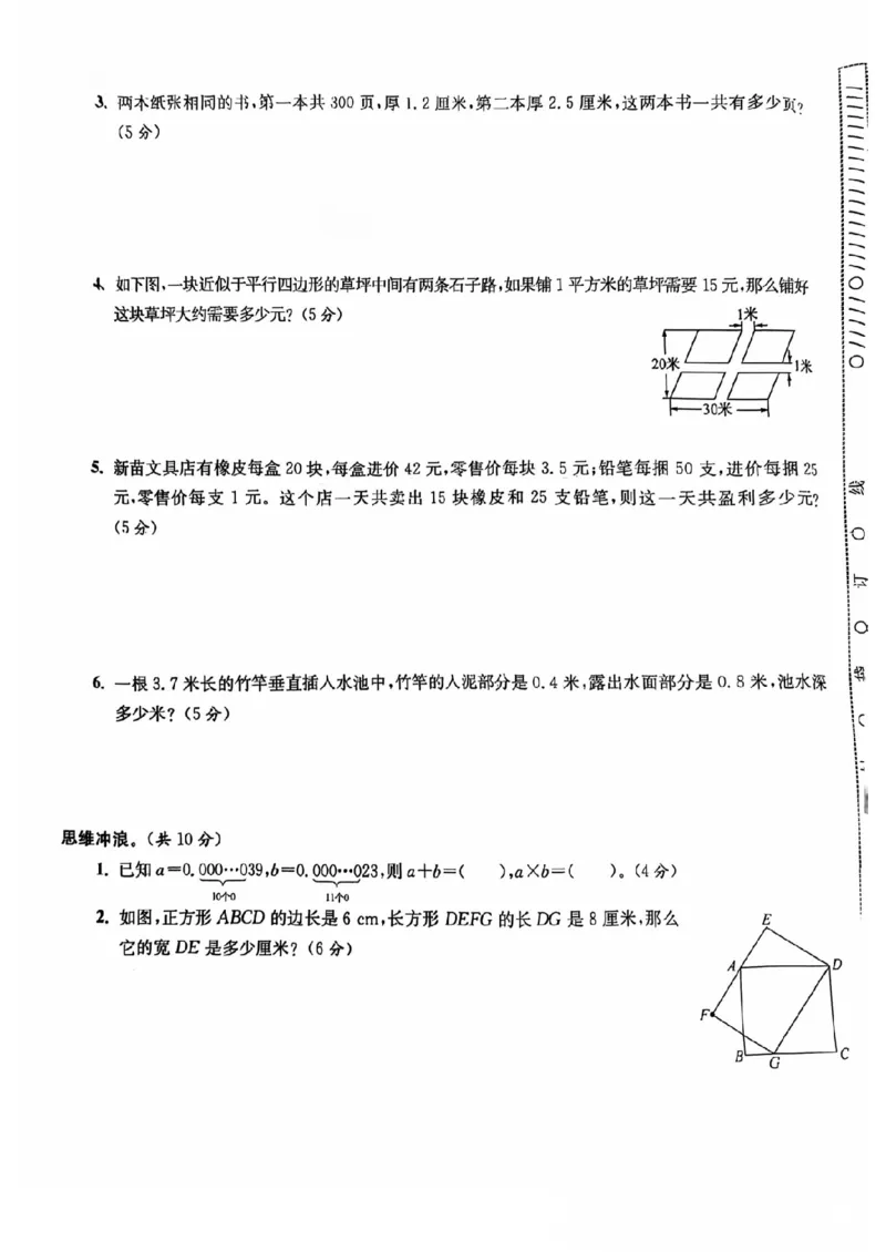 五年级期末数学苏教版_小学1-6年级常用的上册资源汇总_五年级上册资料(1)
