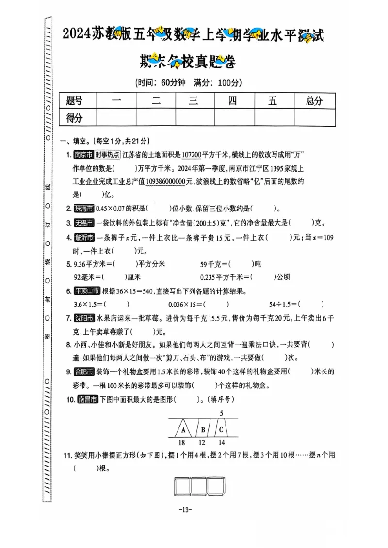 五年级期末数学苏教版_小学1-6年级常用的上册资源汇总_五年级上册资料(1)