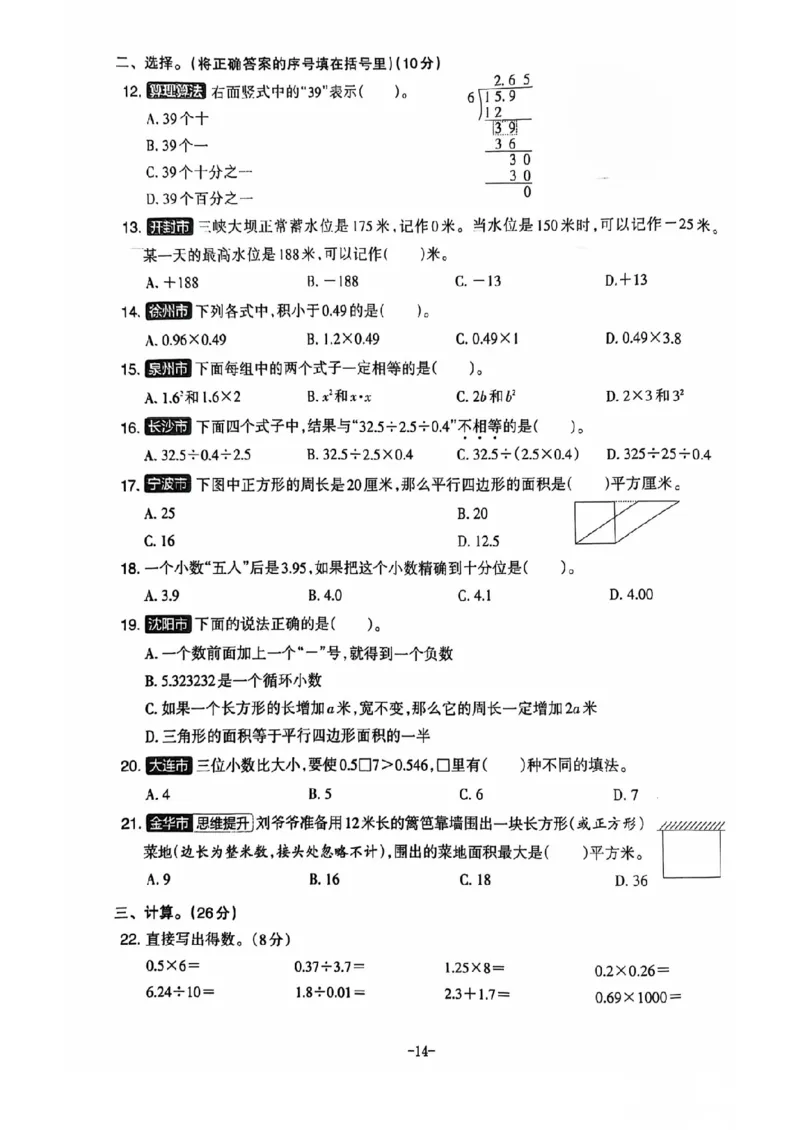 五年级期末数学苏教版_小学1-6年级常用的上册资源汇总_五年级上册资料(1)