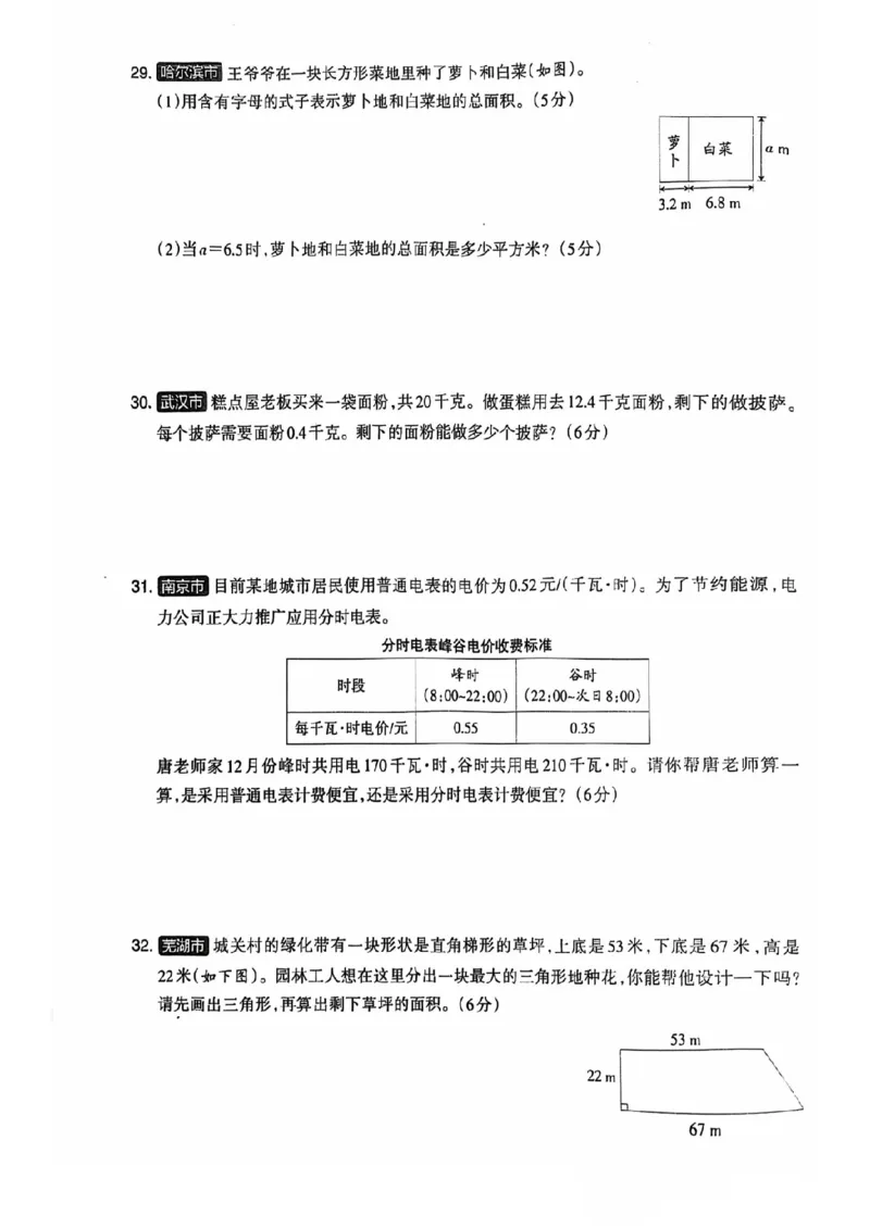 五年级期末数学苏教版_小学1-6年级常用的上册资源汇总_五年级上册资料(1)