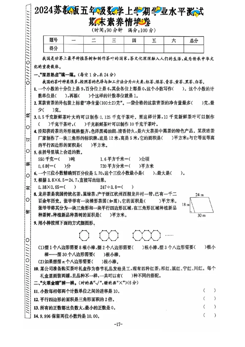 五年级期末数学苏教版_小学1-6年级常用的上册资源汇总_五年级上册资料(1)