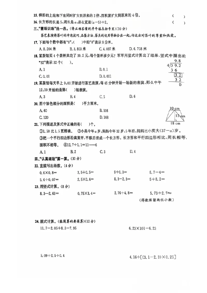 五年级期末数学苏教版_小学1-6年级常用的上册资源汇总_五年级上册资料(1)