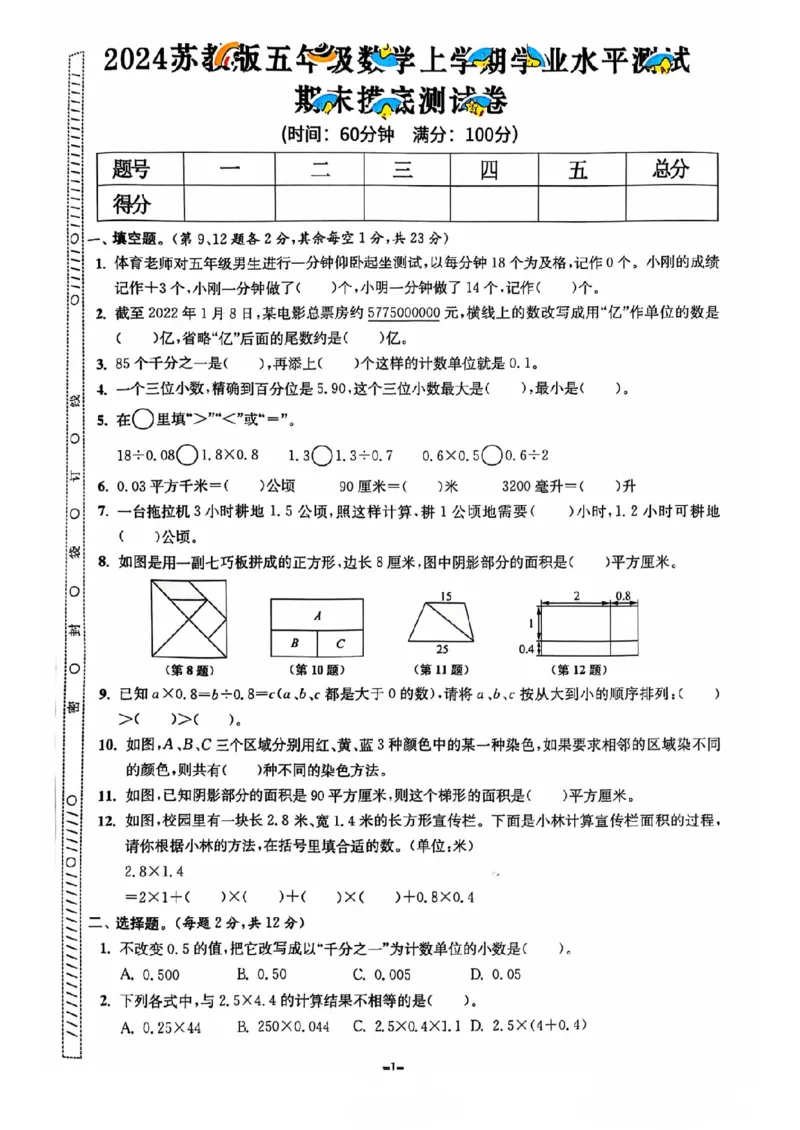五年级期末数学苏教版_小学1-6年级常用的上册资源汇总_五年级上册资料(1)