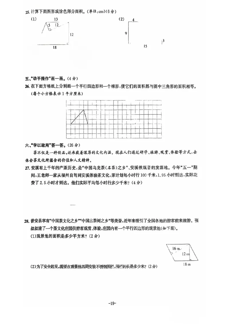 五年级期末数学苏教版_小学1-6年级常用的上册资源汇总_五年级上册资料(1)