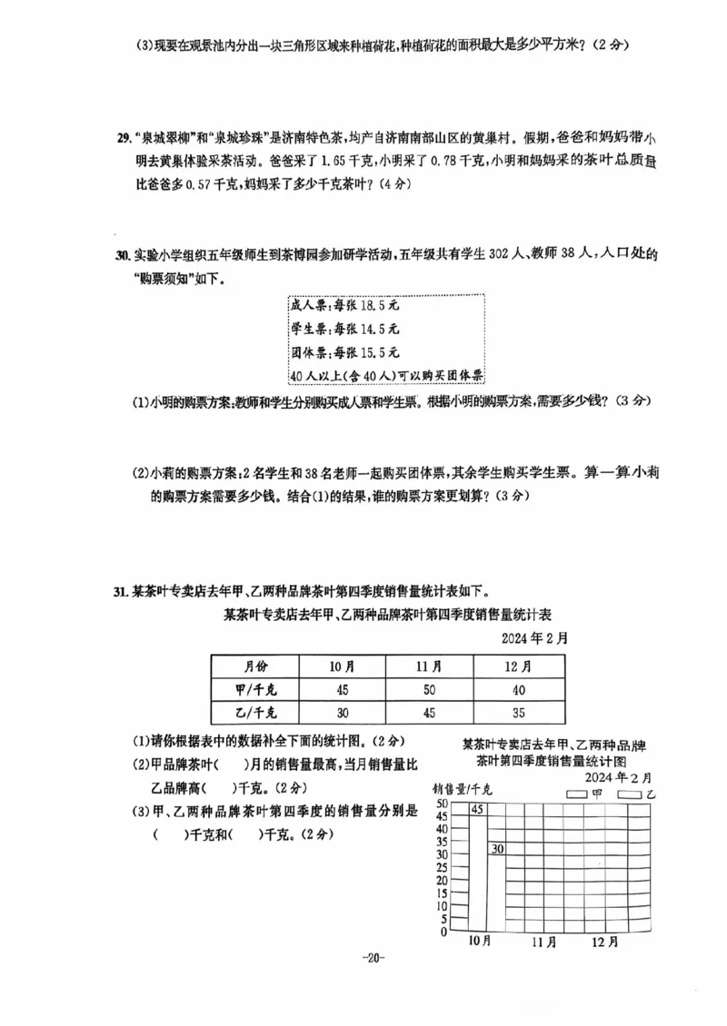 五年级期末数学苏教版_小学1-6年级常用的上册资源汇总_五年级上册资料(1)
