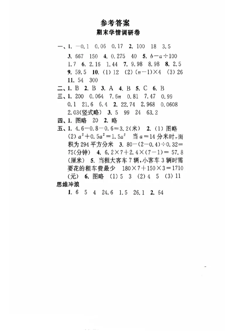 五年级期末数学苏教版_小学1-6年级常用的上册资源汇总_五年级上册资料(1)