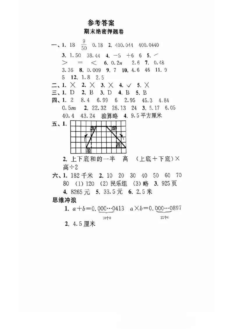 五年级期末数学苏教版_小学1-6年级常用的上册资源汇总_五年级上册资料(1)