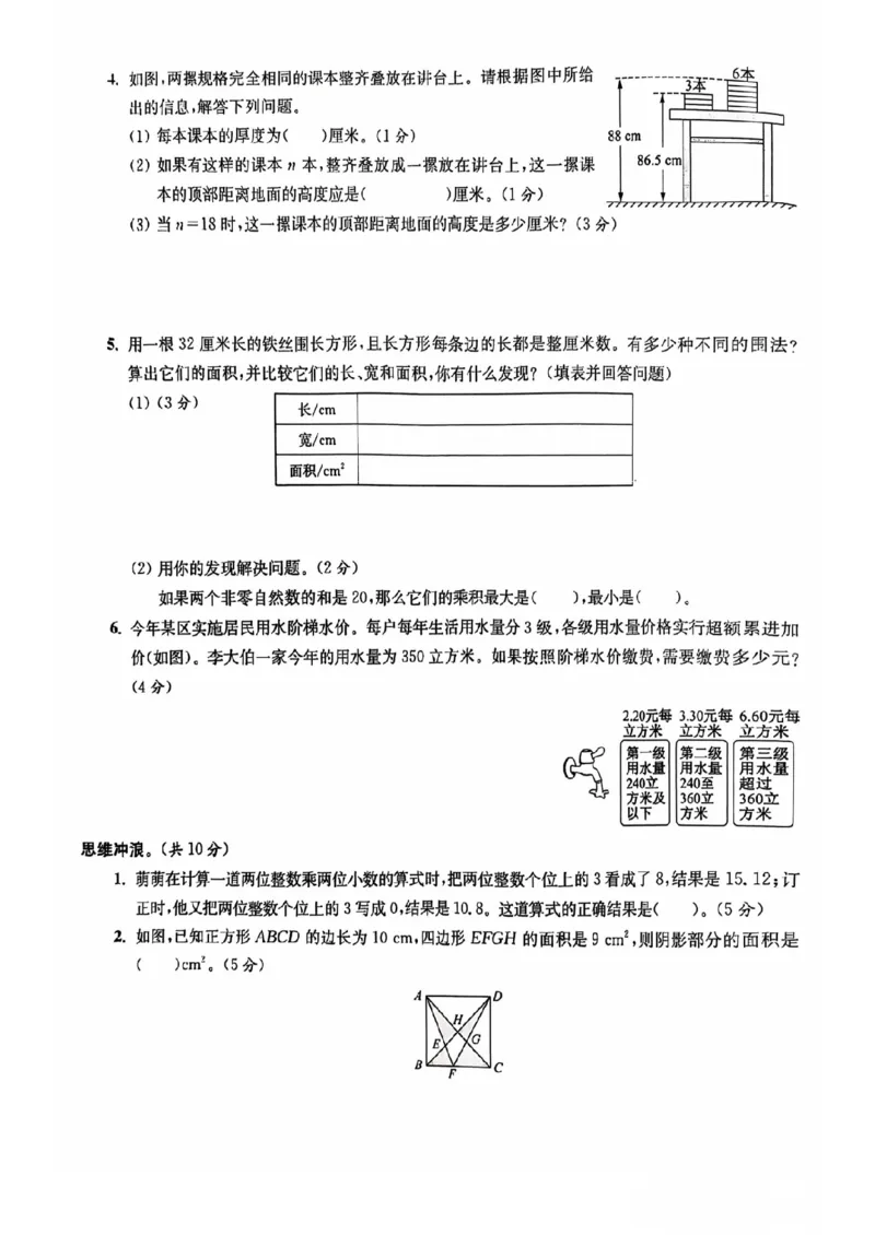 五年级期末数学苏教版_小学1-6年级常用的上册资源汇总_五年级上册资料(1)