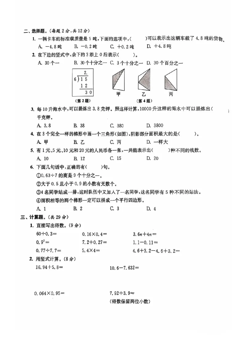 五年级期末数学苏教版_小学1-6年级常用的上册资源汇总_五年级上册资料(1)