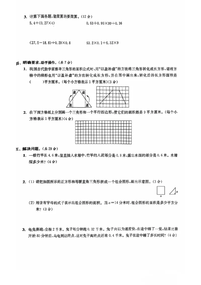 五年级期末数学苏教版_小学1-6年级常用的上册资源汇总_五年级上册资料(1)